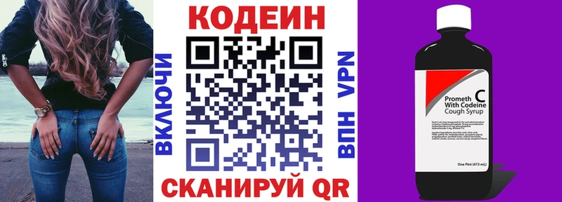 Codein напиток Lean (лин)  купить  сайты  Лаишево 